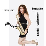 עטיפת האלבום לנשום