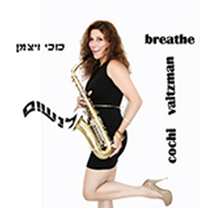 עטיפת האלבום לנשום